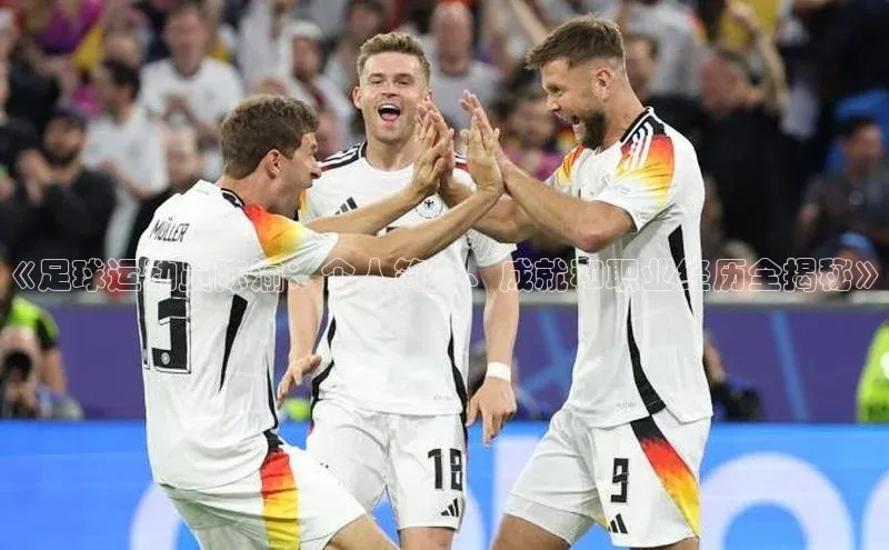 j9九游真人游戏第一平台巴美列捷福《足球运动员陈渝：个人简介、成就和职业经历全揭秘》