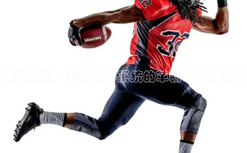 j9九游会真人第一品牌轻美电器天天运动：赛事编排系统的革新与应用实践