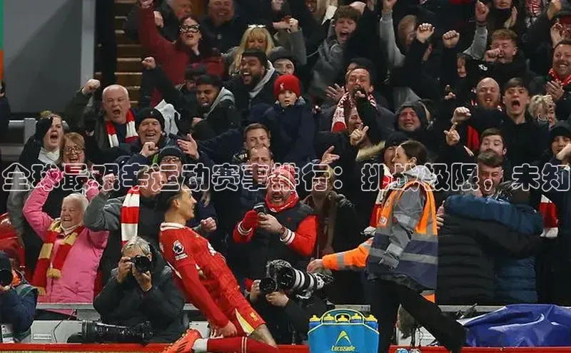 全球最艰辛运动赛事排行：挑战极限，未知