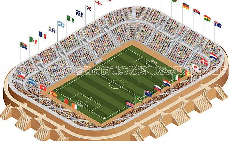 活力四射！：顶尖运动员的训练秘籍与比赛现场震撼回顾