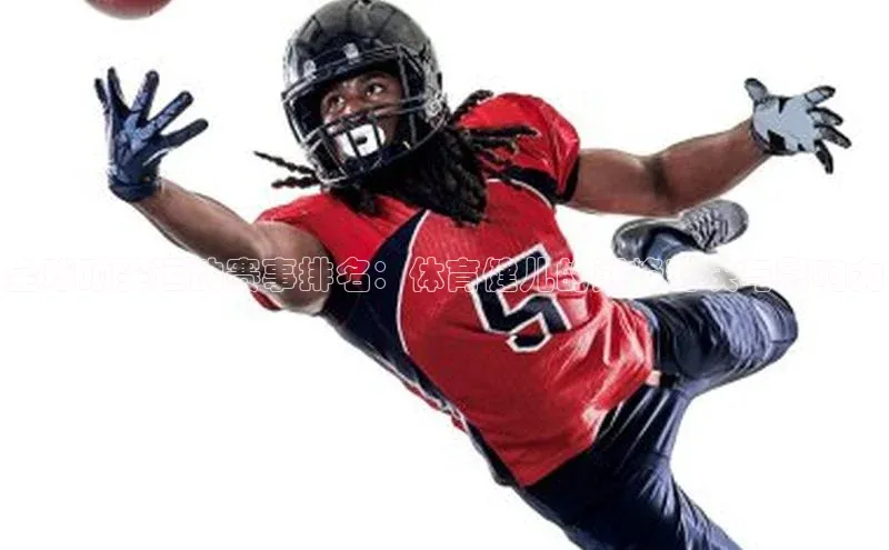 全球顶尖运动赛事排名：体育健儿的巅峰对决与影响力