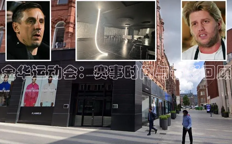 金华运动会：赛事时间与精彩回顾