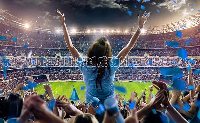 j9九游会登录入口首页旧版